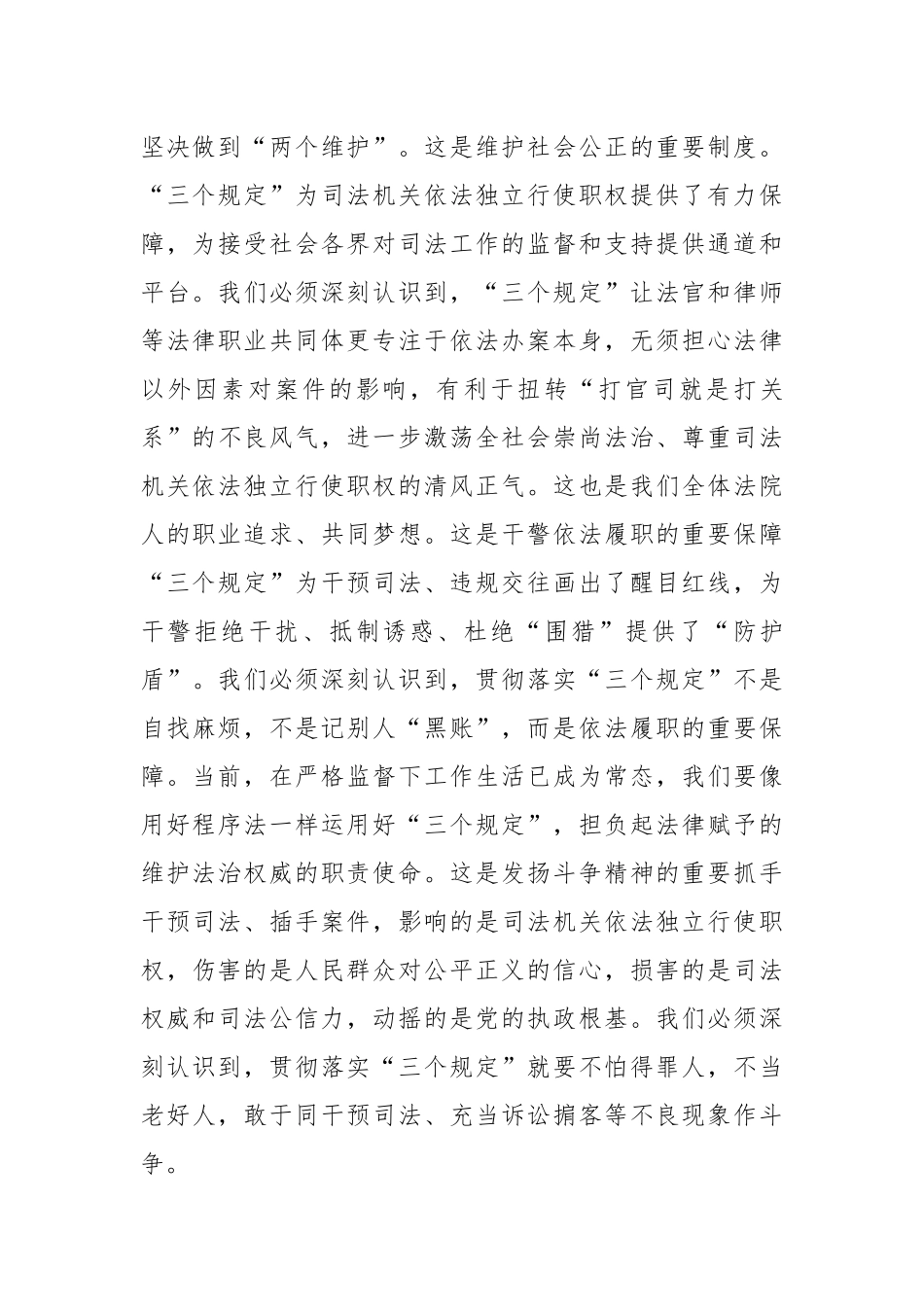 法院领导在党组理论学习中心组“三个规定”专题研讨交流会上的发言.docx_第3页