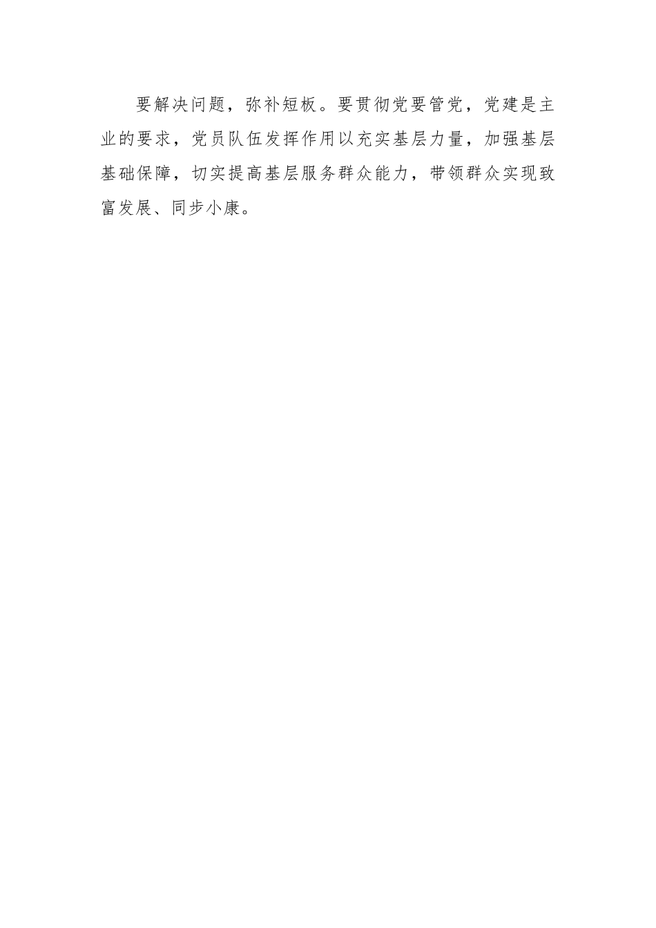 基层党建工作述职报告述职评议会上点评发言材料4篇.docx_第2页