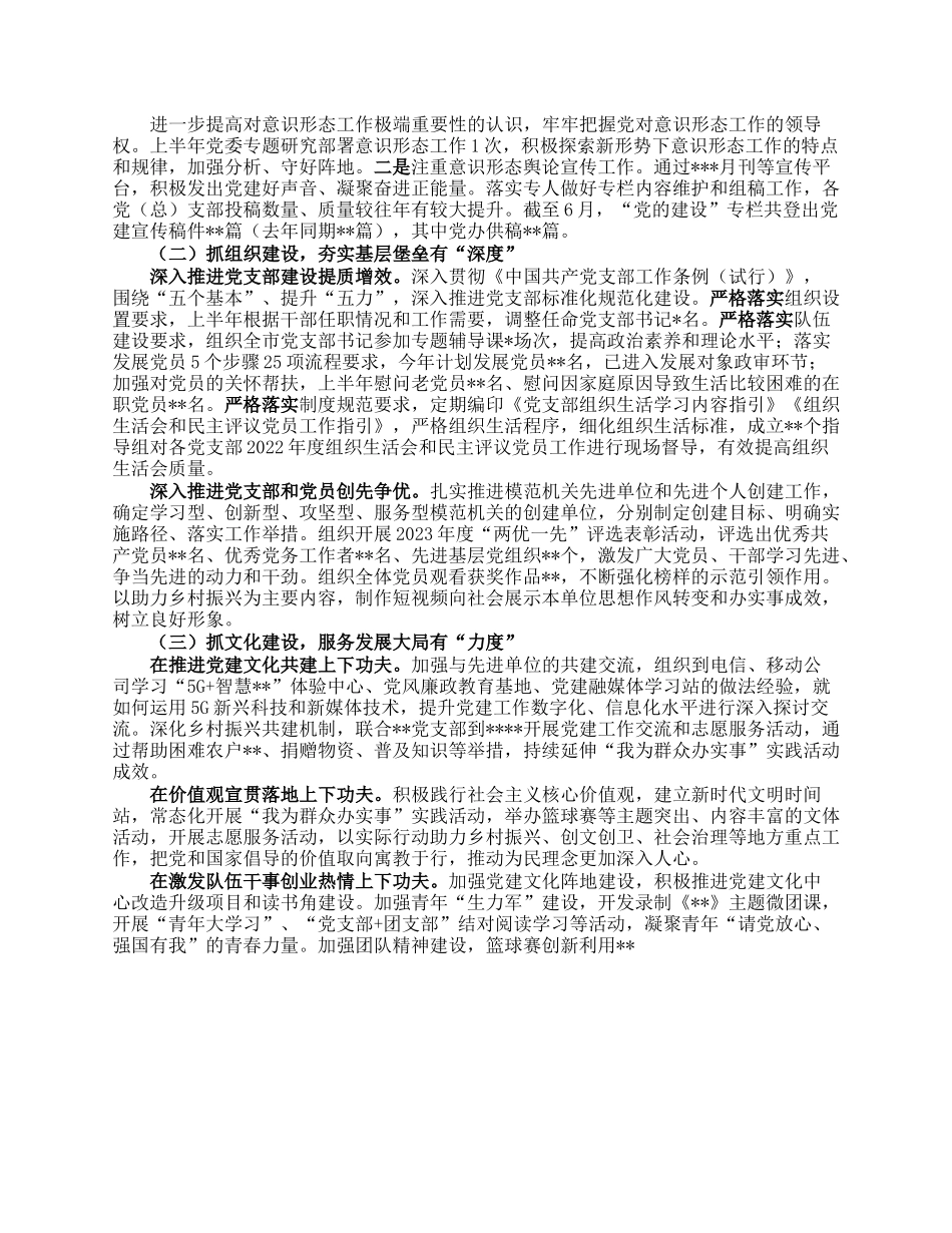 某局党办2023年上半年工作总结.docx_第2页