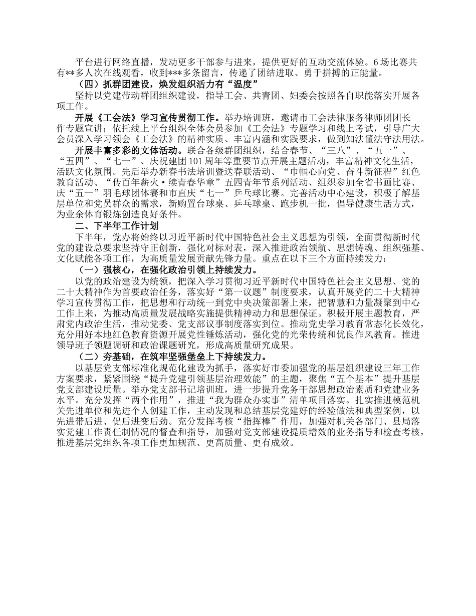 某局党办2023年上半年工作总结.docx_第3页