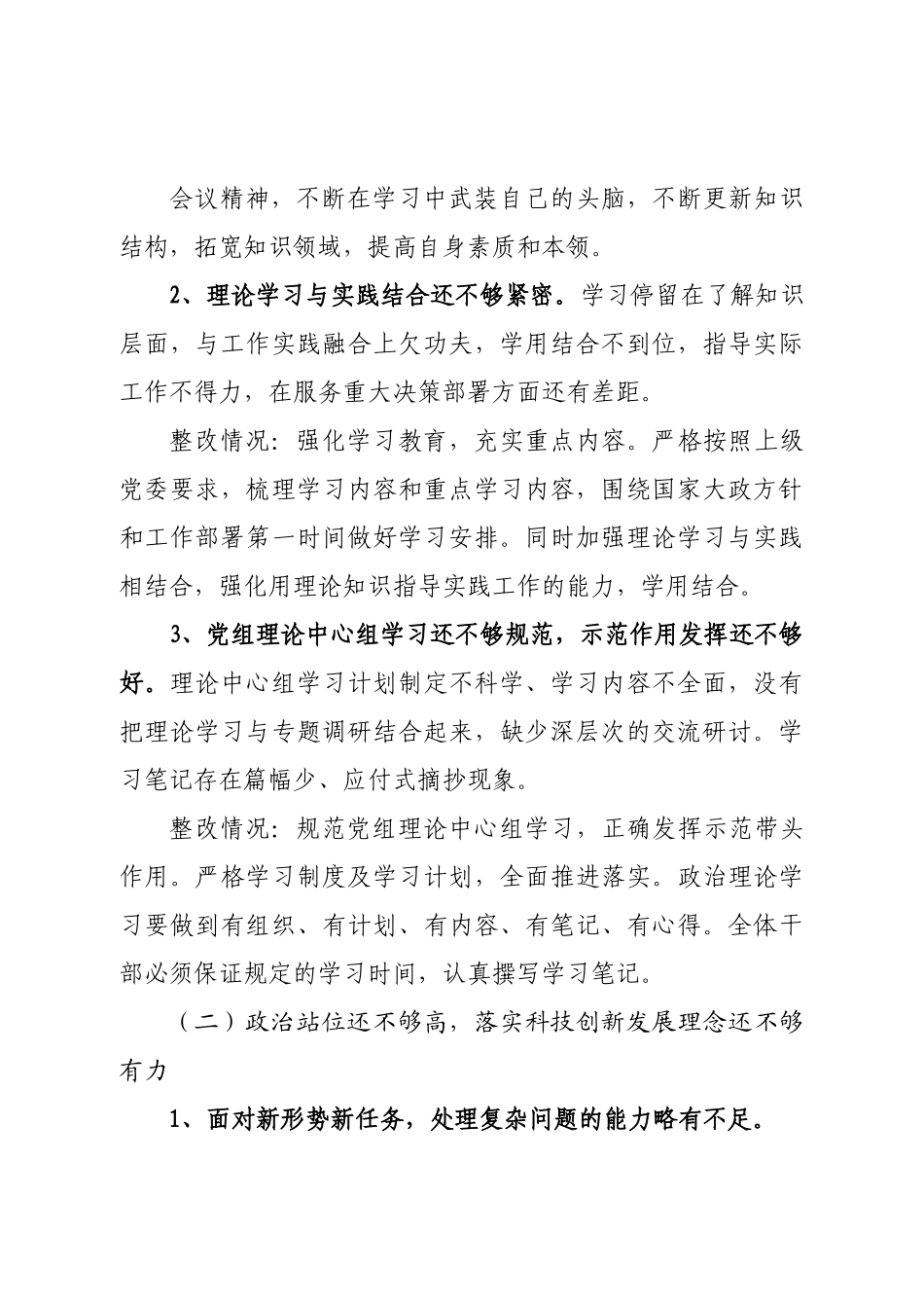 巡察整改情况的报告.doc_第3页