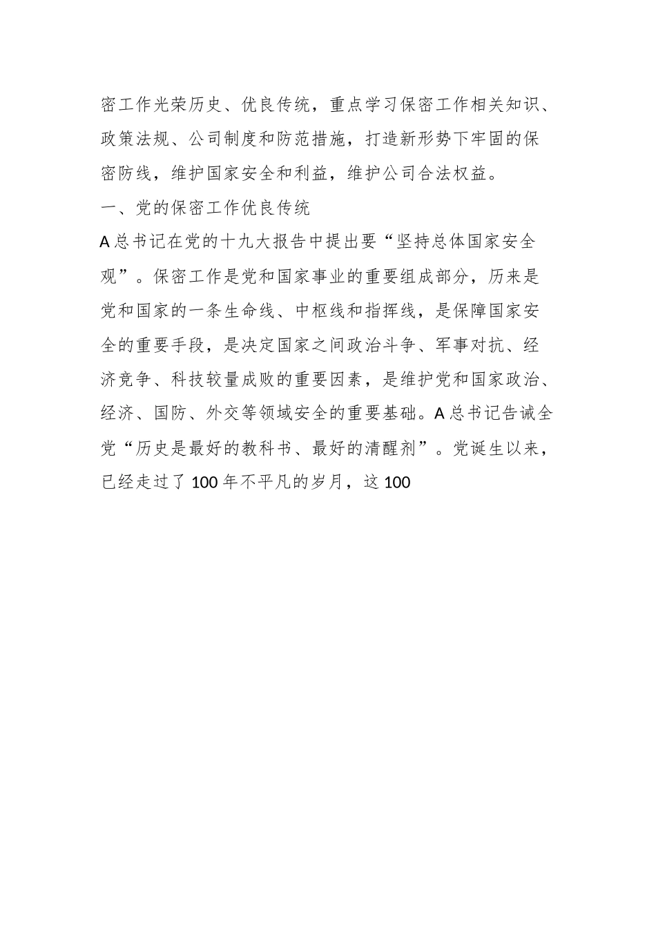 保密专题党课：打造新形势下保密工作牢固防线.docx_第3页