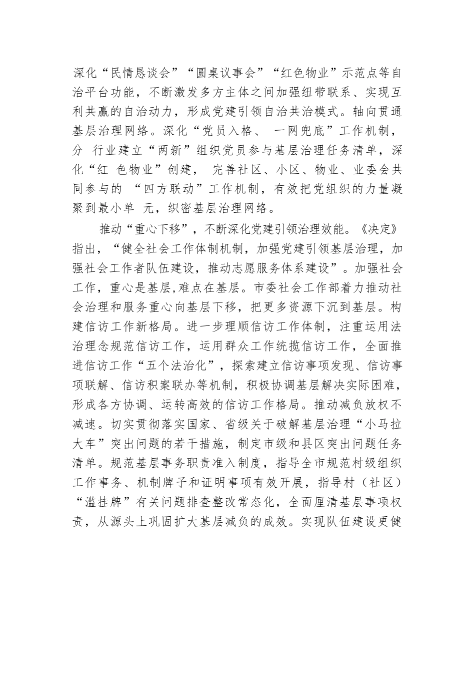 社工部长学习贯彻党的二十届三中全会精神心得体会.docx.docx_第2页