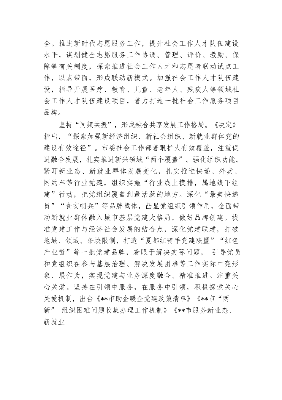 社工部长学习贯彻党的二十届三中全会精神心得体会.docx.docx_第3页