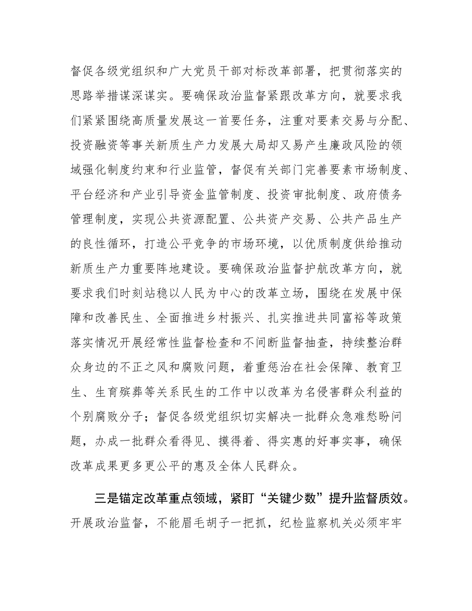 在纪检监察机关党支部学习贯彻党的二十届三中全会精神研讨会上的交流发言.docx_第3页