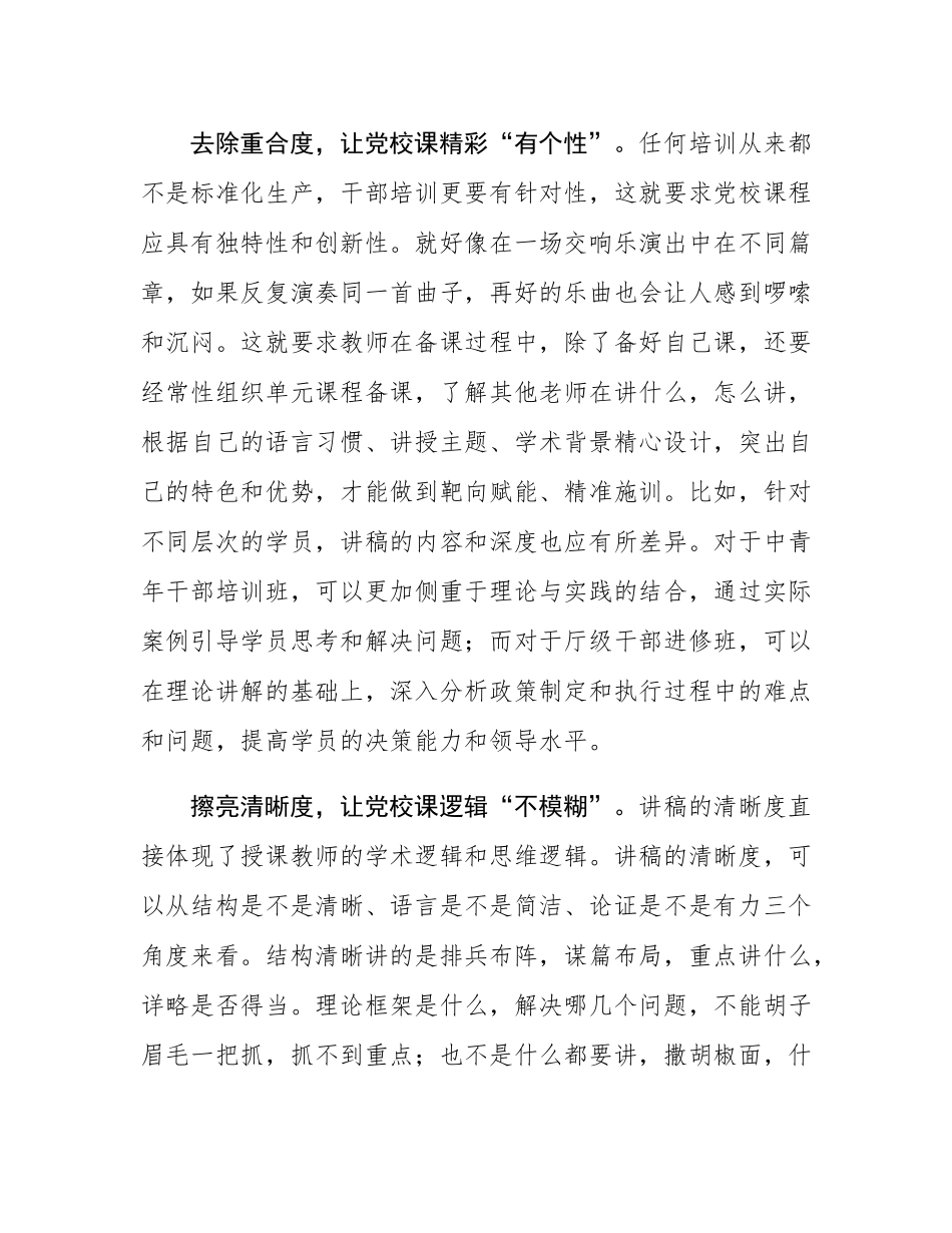 在县委党校观摩省委党校精品课比赛交流座谈会上的交流发言.docx_第2页