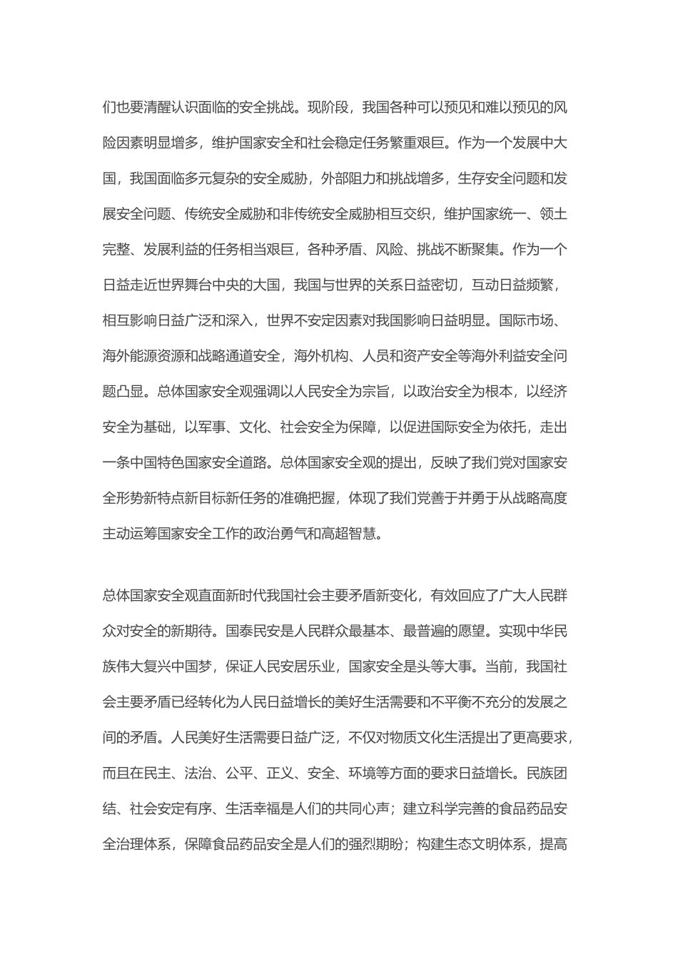 全民国家安全教育日发言材料3篇.docx_第2页