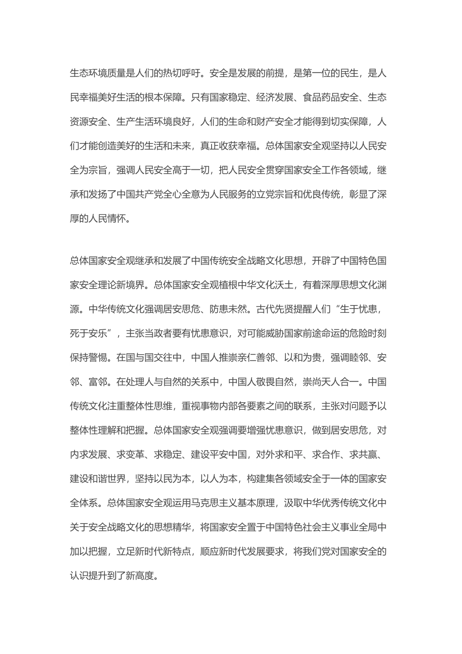 全民国家安全教育日发言材料3篇.docx_第3页