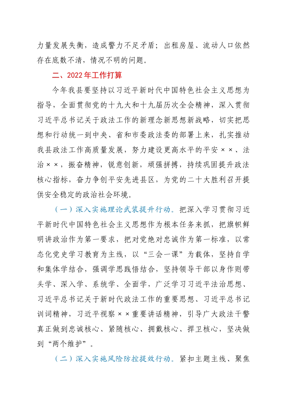 在市委政法委务虚会发言提纲.docx_第2页