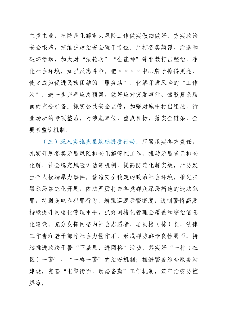 在市委政法委务虚会发言提纲.docx_第3页