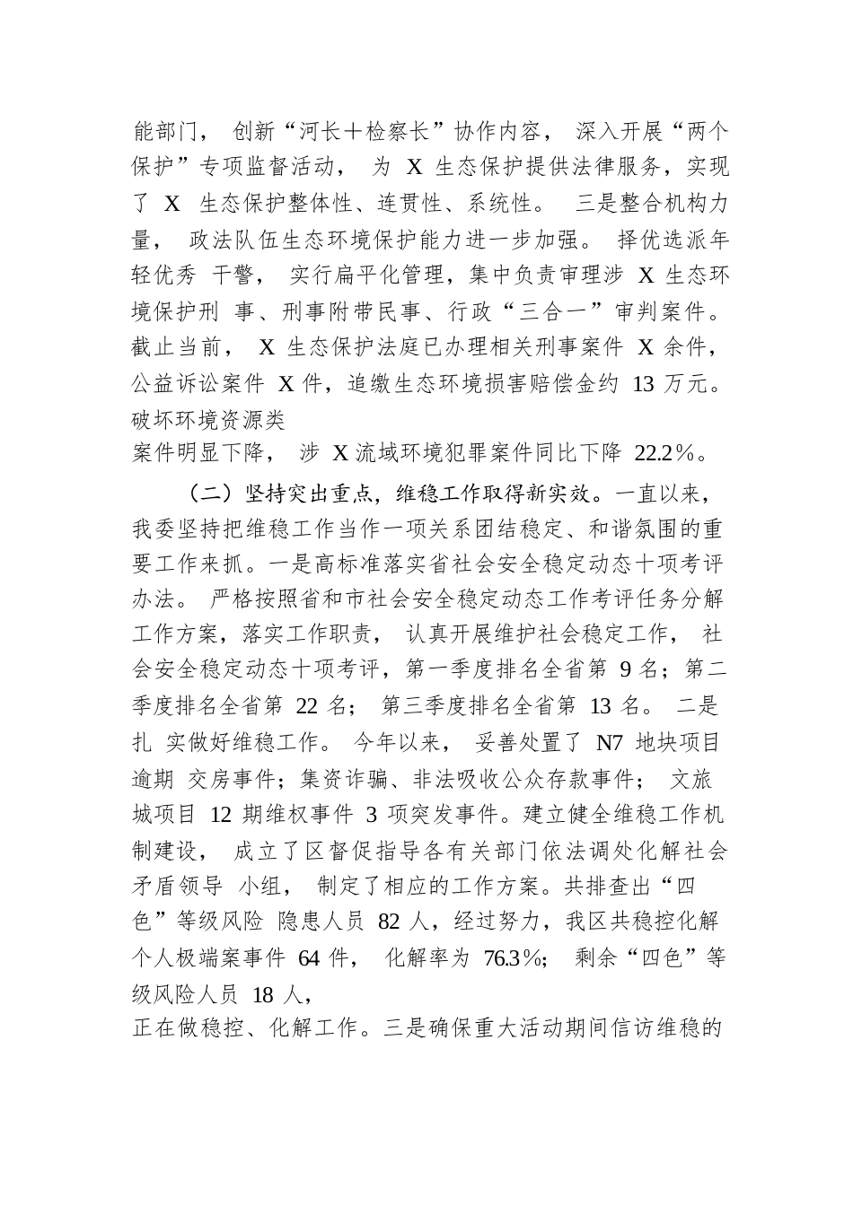 区委政法委2023年政法工作总结及2024年工作计划.docx.docx_第2页