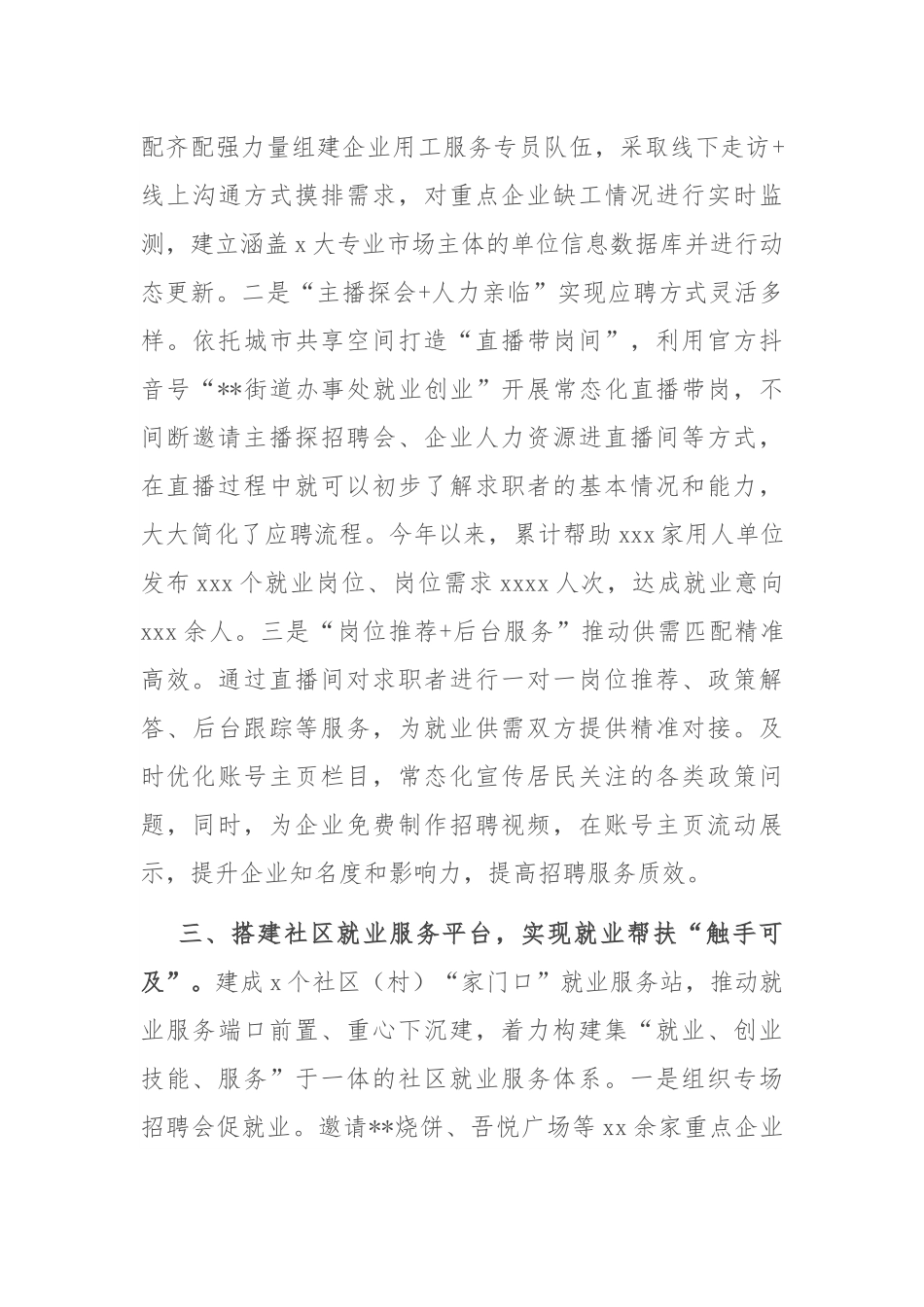 在2024年全区促进高质量充分就业工作推进会上的交流发言.docx_第3页