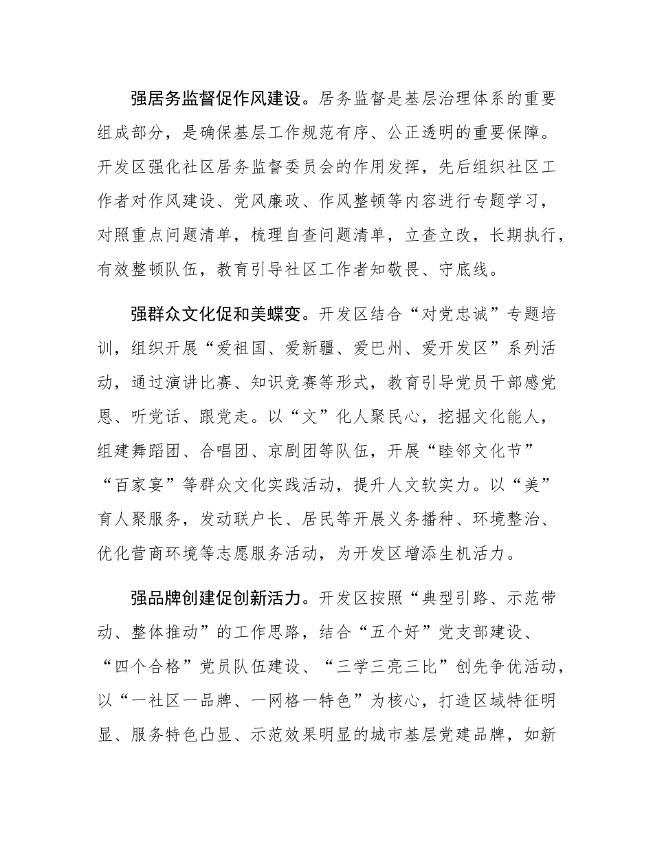 经验交流：“七强七促”党建工作模式   助力基层治理水平提质增效.docx_第3页