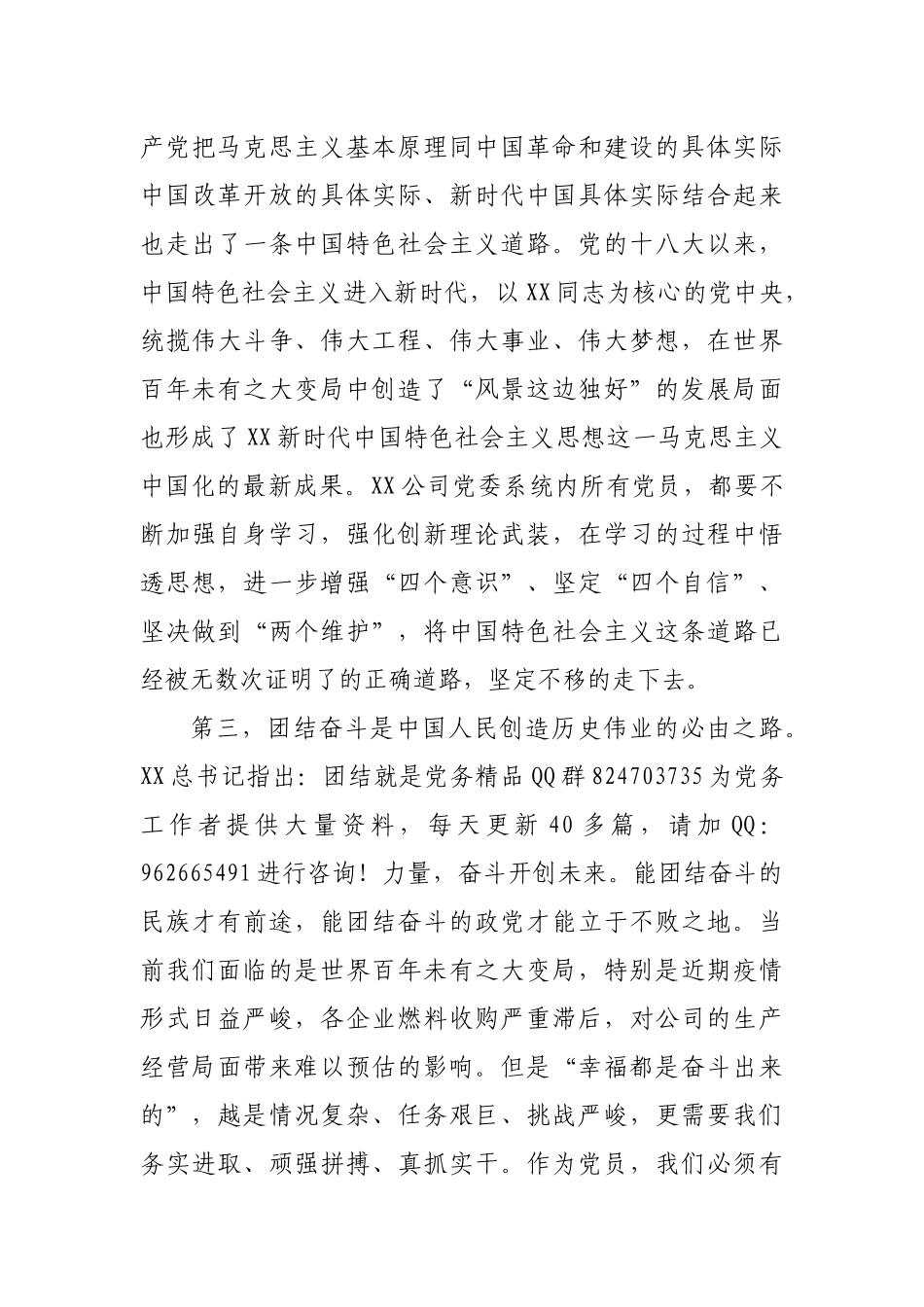 党委理论中心组研讨发言材料（全国两会）范文.docx_第3页