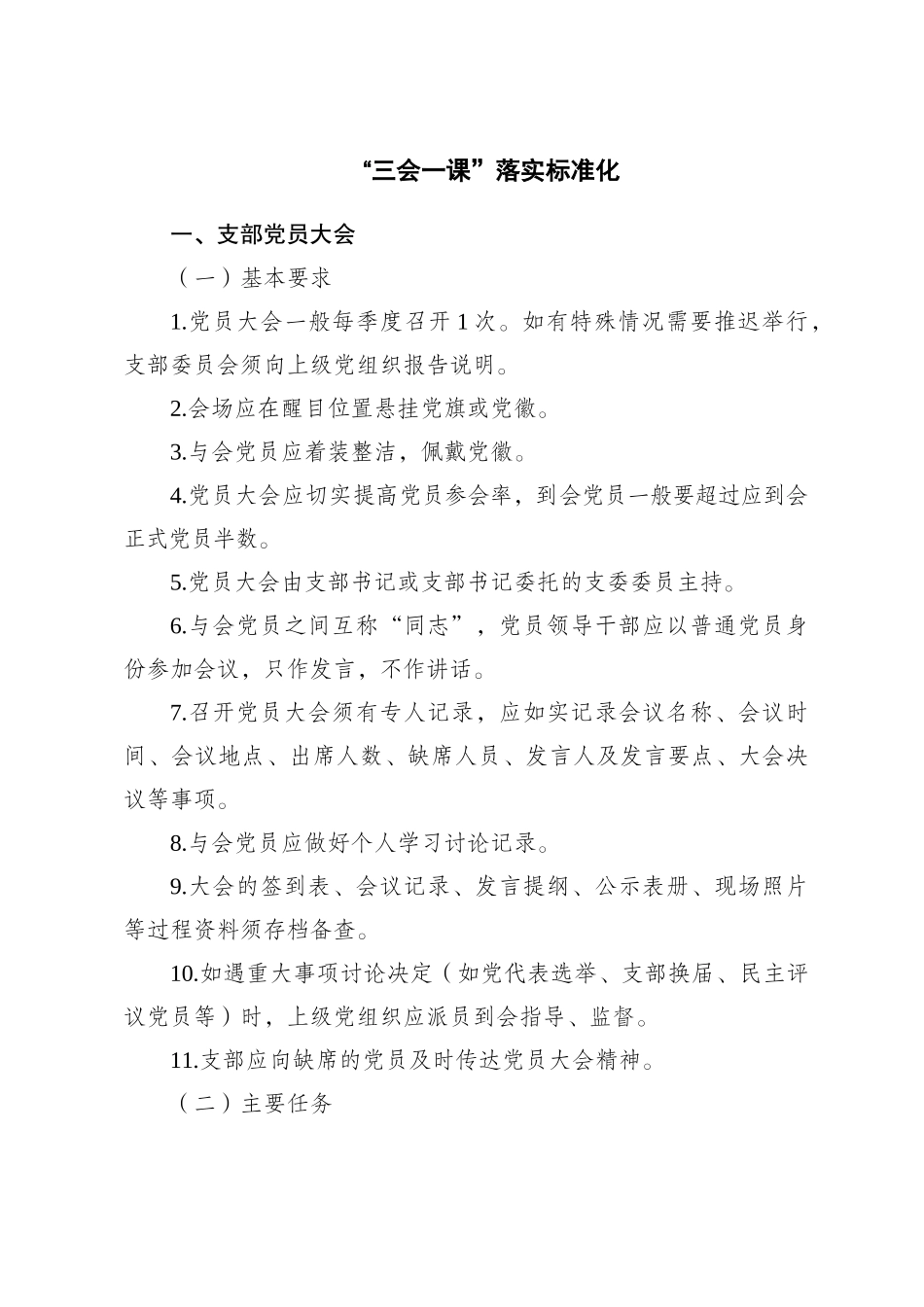 党支部标准化建设汇编.docx_第3页