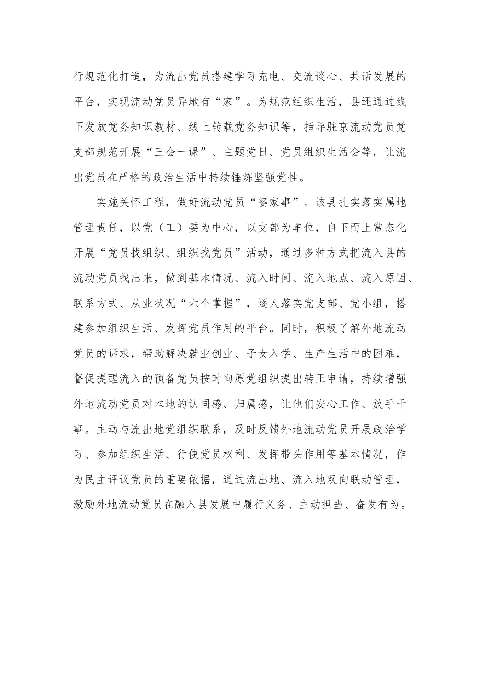 县委组织部部长在流动党员管理工作推进会上的交流发言.docx_第3页