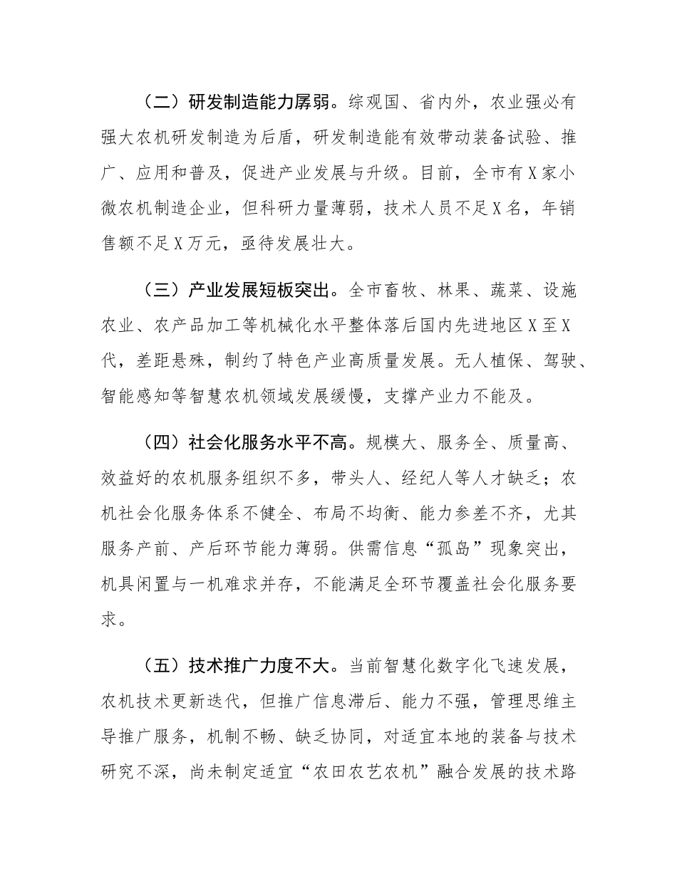 关于推进农机化高质量发展的调研报告.docx_第2页