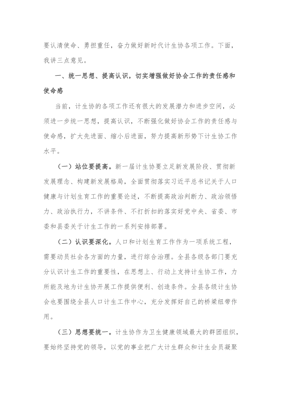 在县计划生育协会第一次会员代表大会上的讲话范文.docx_第2页