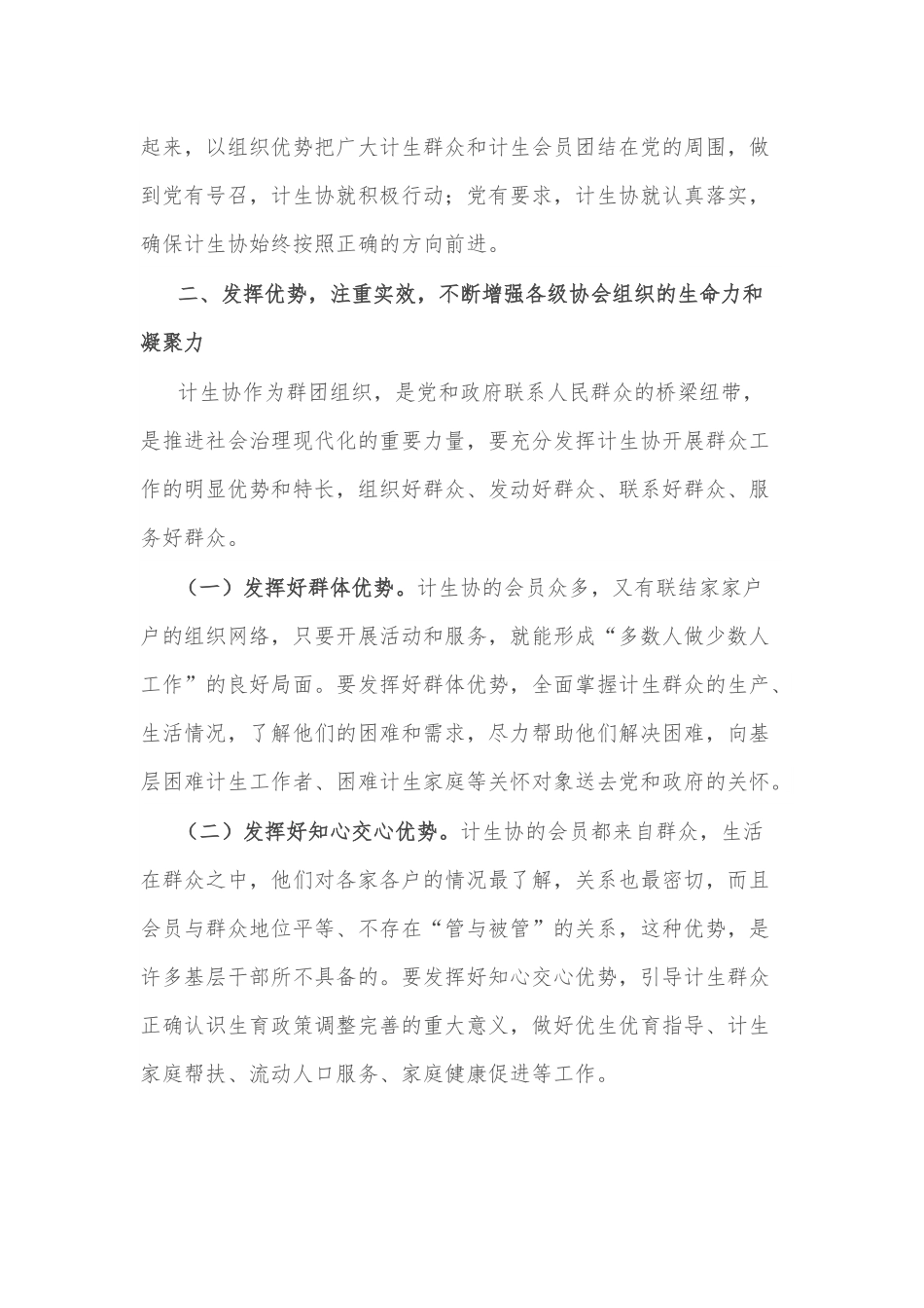 在县计划生育协会第一次会员代表大会上的讲话范文.docx_第3页