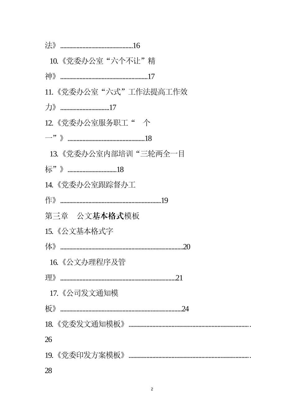 党委办职能职责、文化、公文、各项会议、各项制度模板汇编.docx_第2页