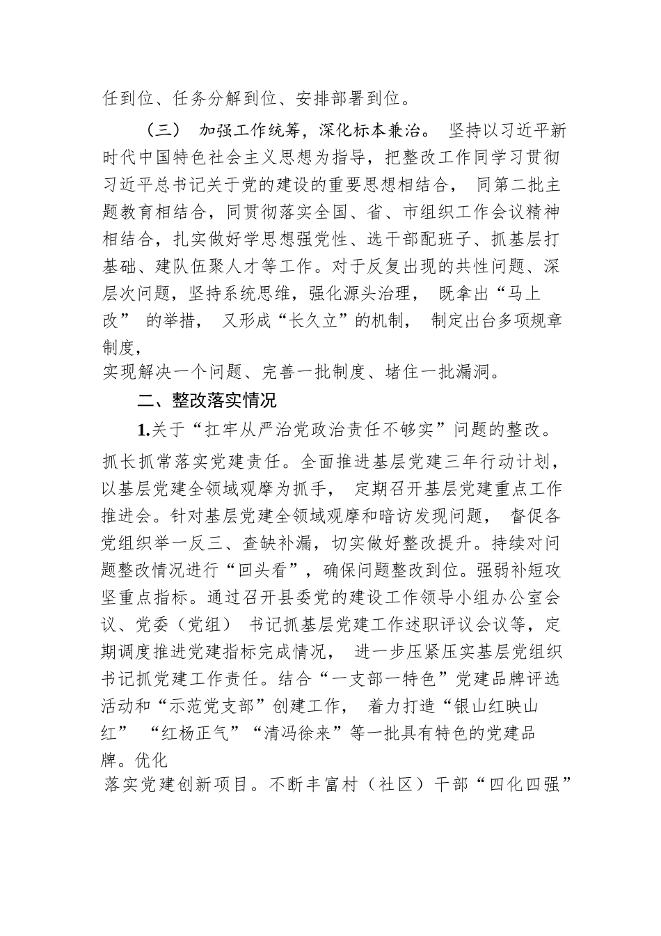 县委组织部关于巡察整改进展情况的报告.docx.docx_第2页