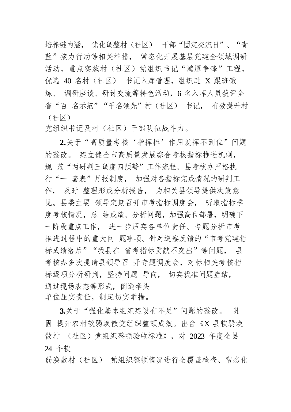 县委组织部关于巡察整改进展情况的报告.docx.docx_第3页