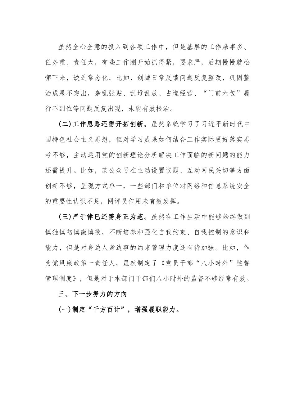 2023年关于“干部要干、思路要清、律己要严”专题研讨材料【两篇文】.docx_第2页