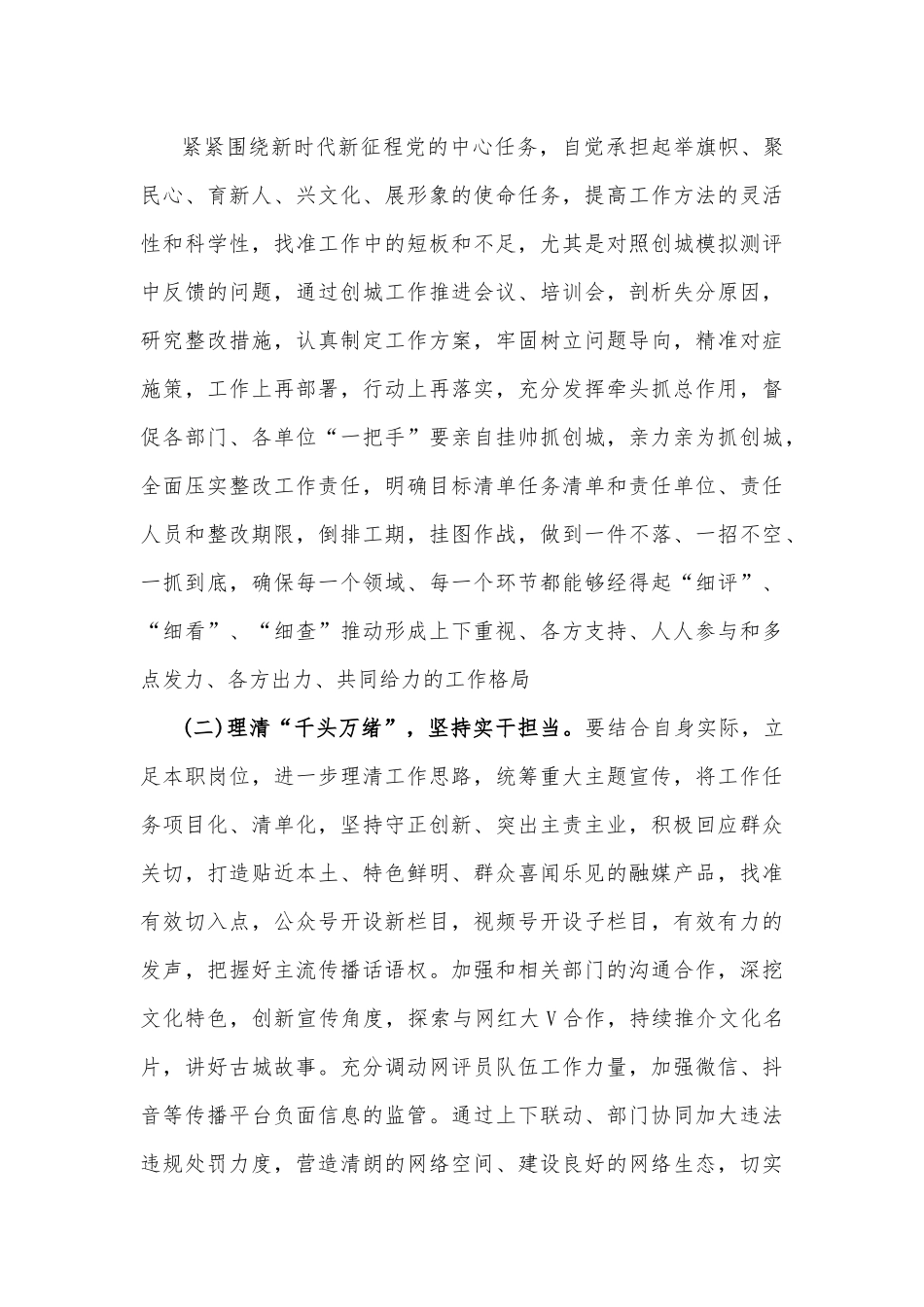 2023年关于“干部要干、思路要清、律己要严”专题研讨材料【两篇文】.docx_第3页