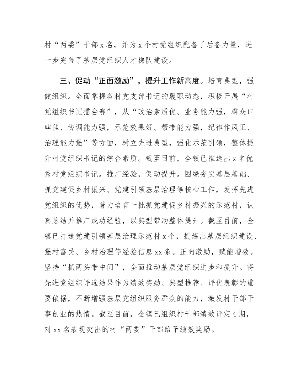 基层党组织建设典型经验材料.docx_第3页