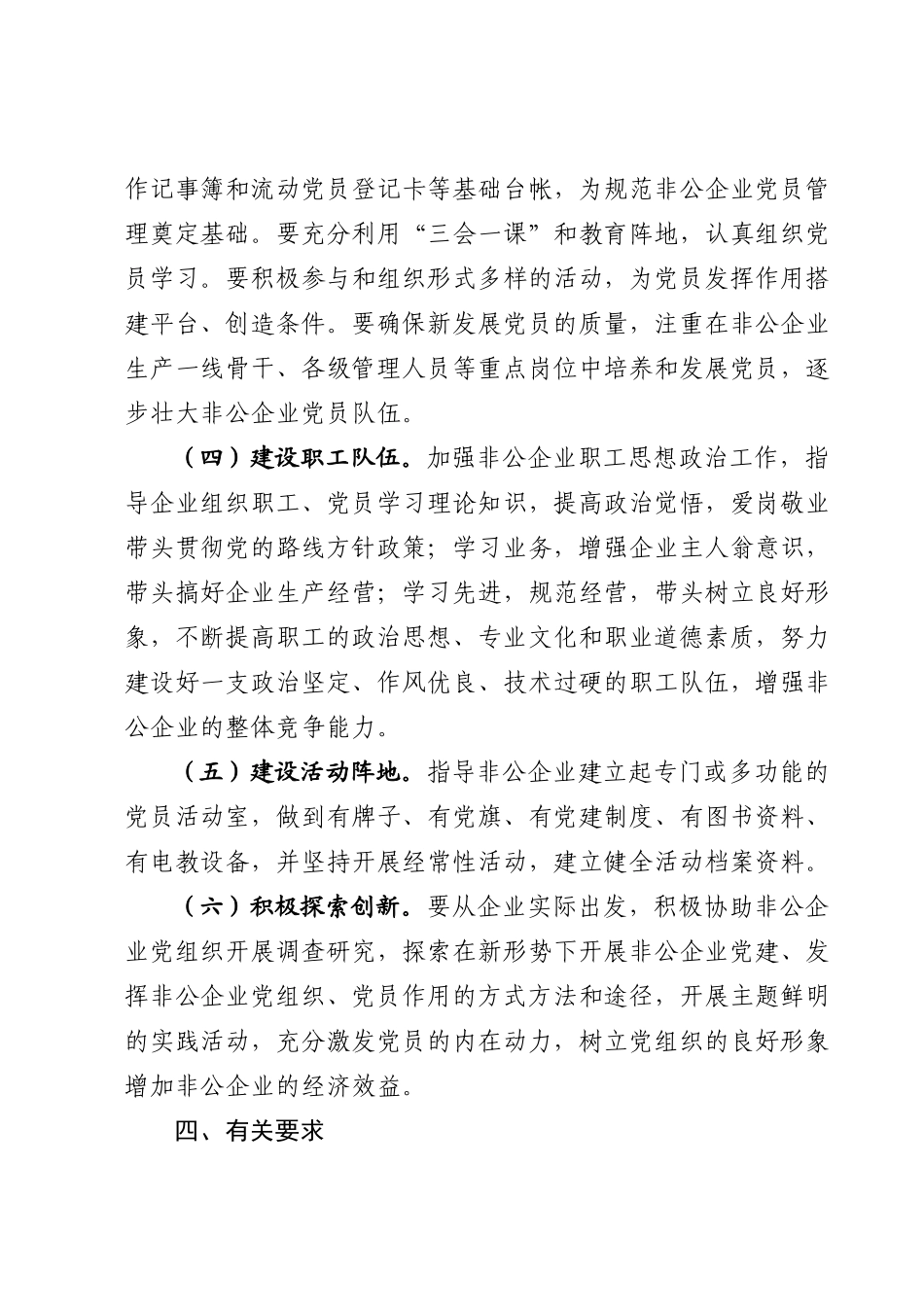 非公企业党建工作指导员派驻方案.docx_第3页