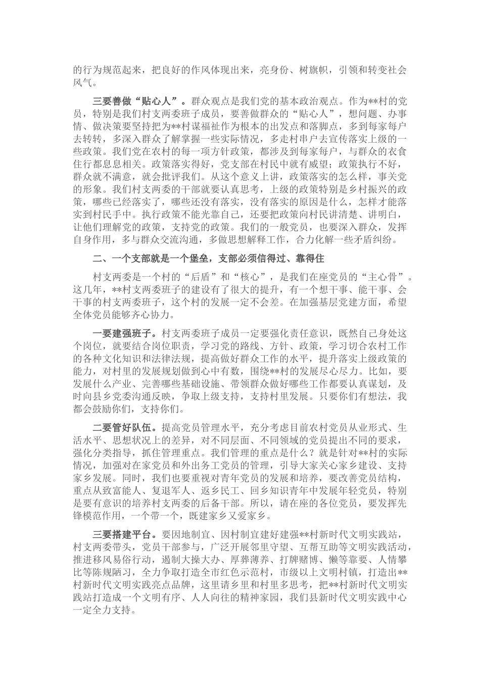 基层党课讲稿：传承红色基因 永葆党员本色范文.docx_第2页