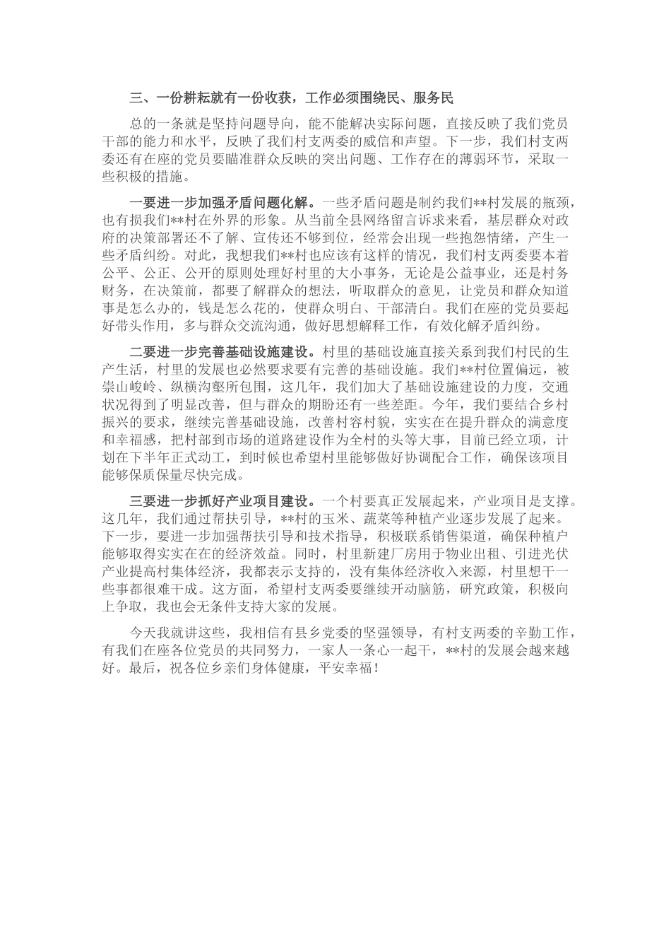 基层党课讲稿：传承红色基因 永葆党员本色范文.docx_第3页