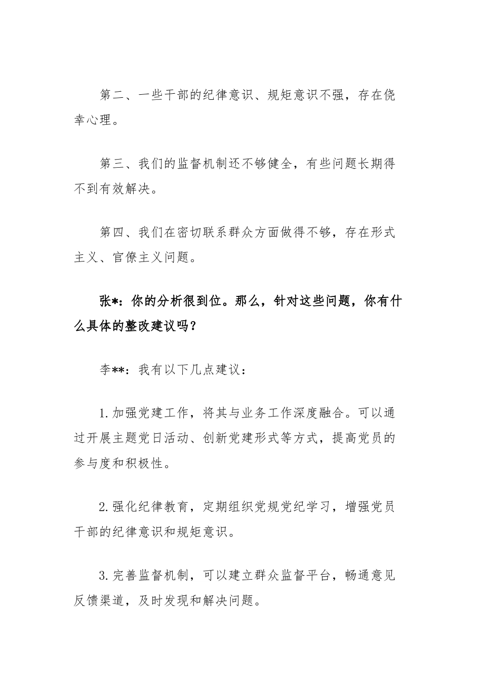 党支部与党员一对一谈心谈话记录.docx_第3页