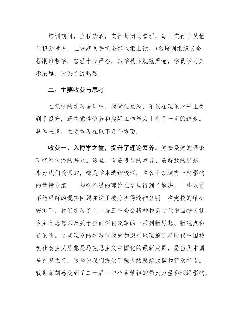 处级干部进修班学习培训(学习全会精神主题).docx_第2页