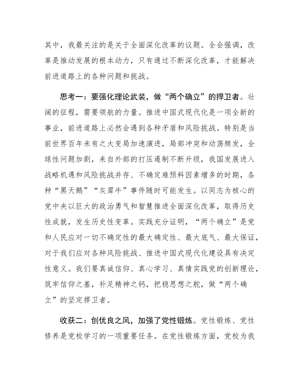 处级干部进修班学习培训(学习全会精神主题).docx_第3页