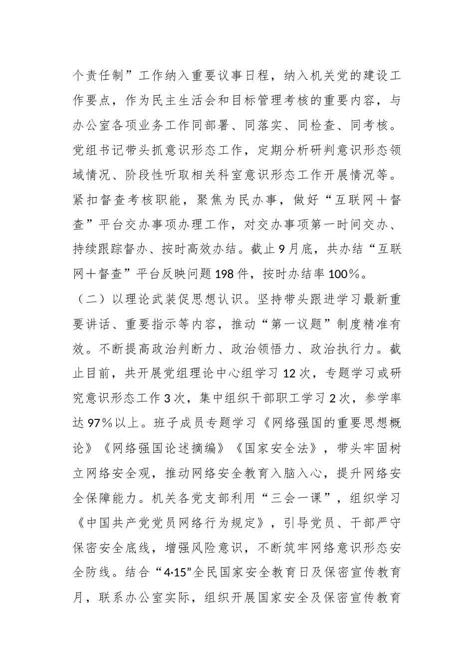 关于2024年度网络意识形态和网络安全工作责任制落实情况的报告.docx_第3页