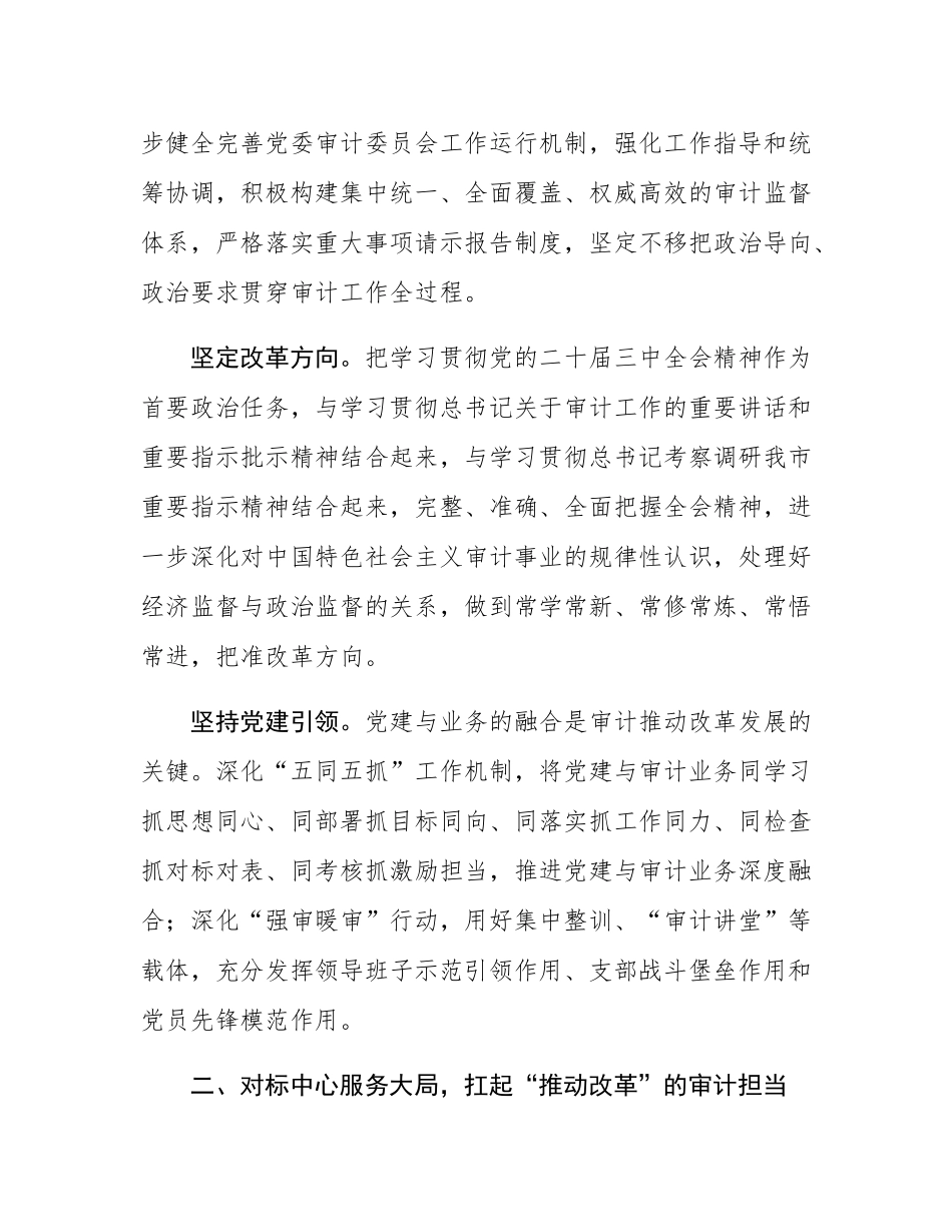 在局机关党支部学习贯彻党的二十届三中全会精神研讨交流会上的发言.docx_第2页