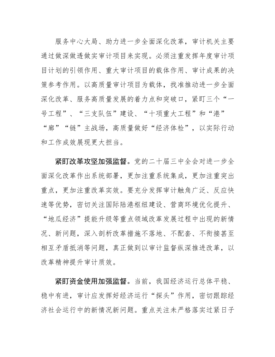 在局机关党支部学习贯彻党的二十届三中全会精神研讨交流会上的发言.docx_第3页