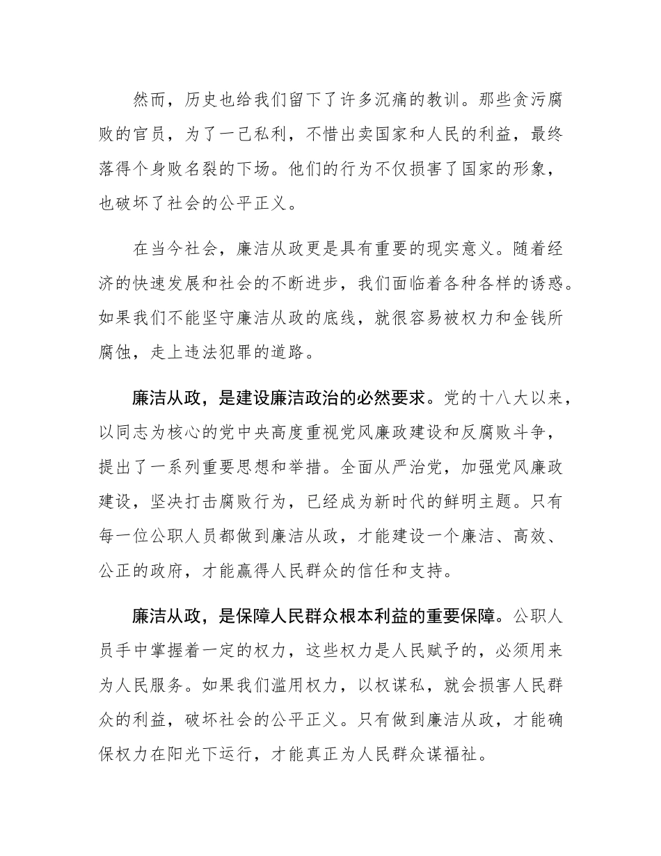 廉洁从政演讲稿：廉洁从政，坚守初心.docx_第2页