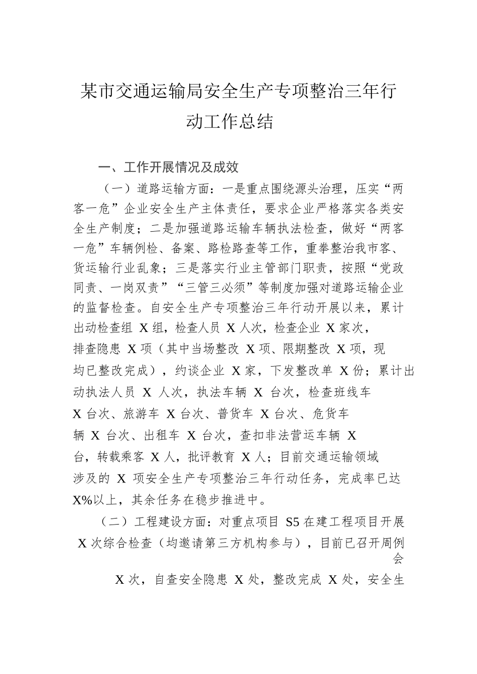 拉萨市交通运输局安全生产专项整治三年行动工作总结.docx_第1页