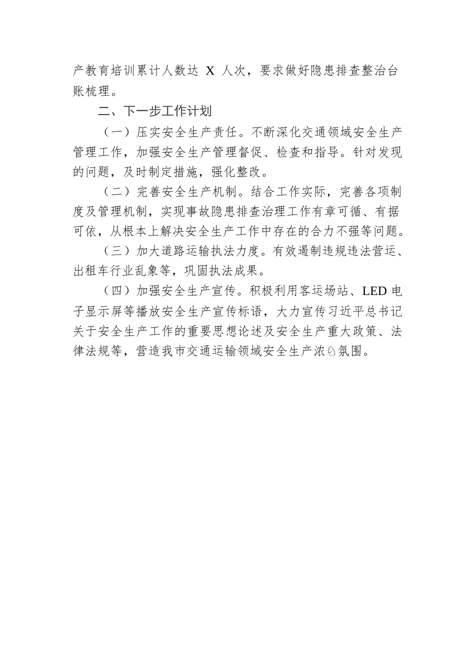 拉萨市交通运输局安全生产专项整治三年行动工作总结.docx_第2页