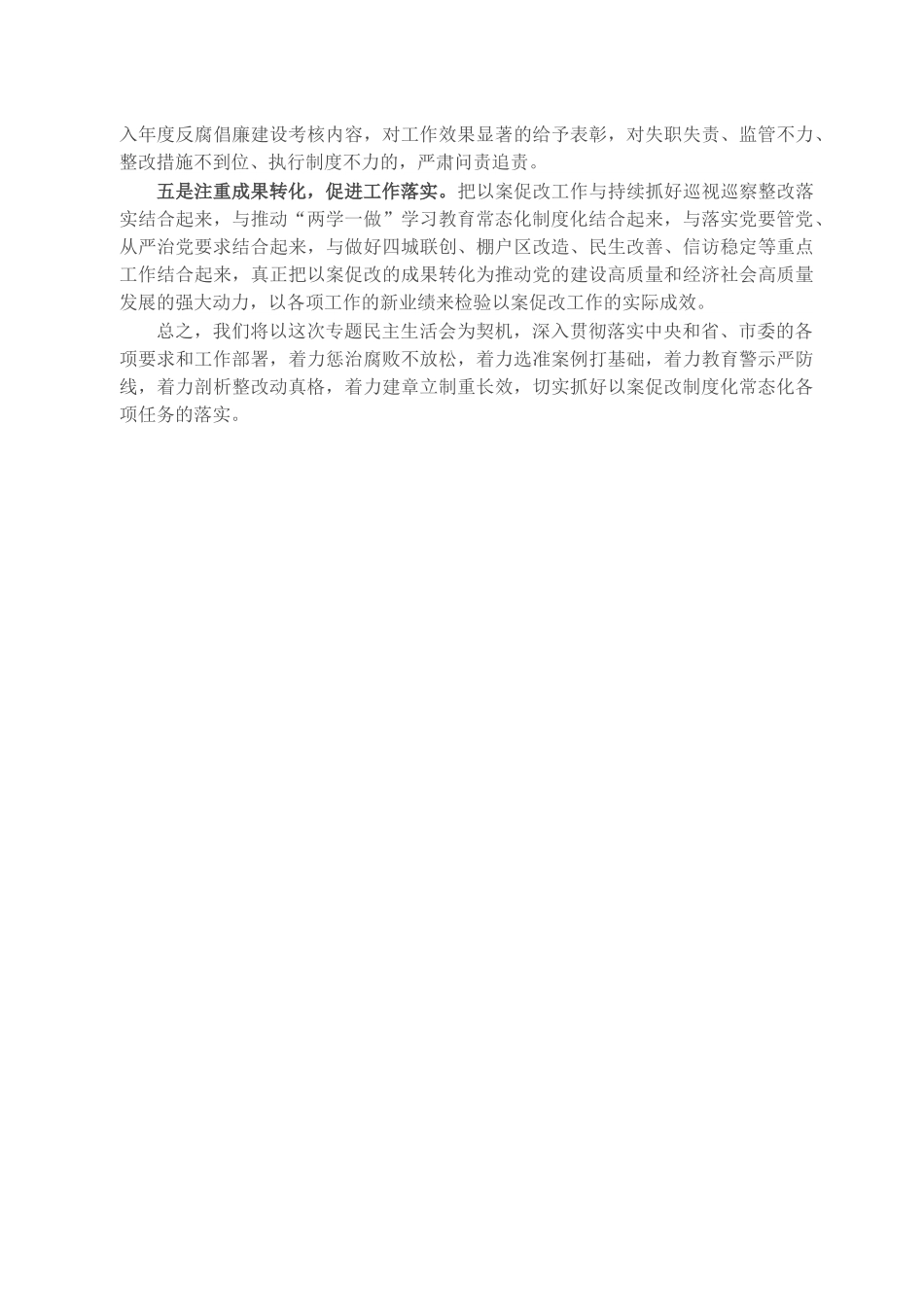 X区委班子以案促改专题民主生活会对照检查材料.docx_第3页