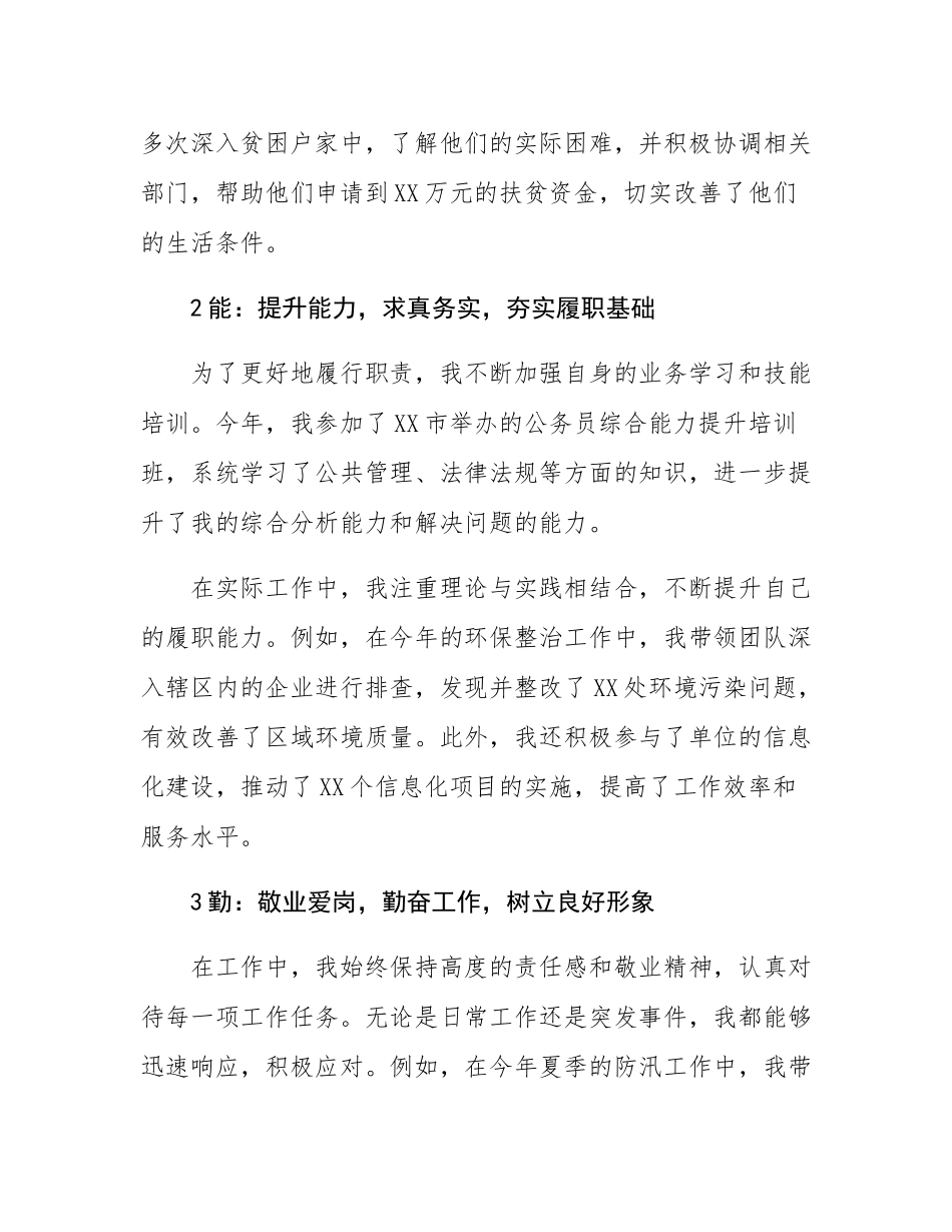 2024年度个人述职报告.docx_第2页