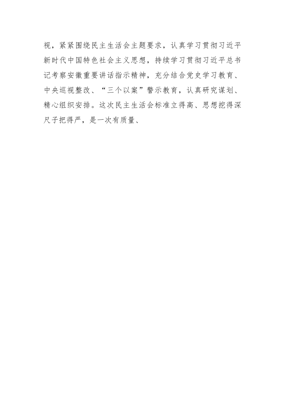 在指导某党委（党组）2020年度民主生活会暨中央巡视整改专题民主生活会上的讲话.docx_第2页