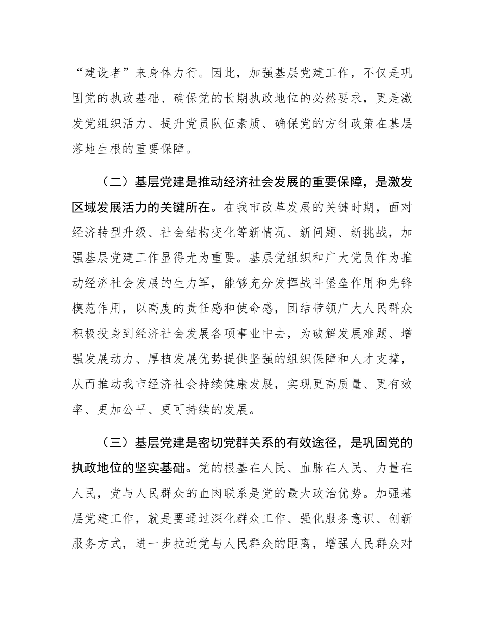 组织部长在2024年全市基层党建工作重点任务推进会上的讲话稿.docx_第2页