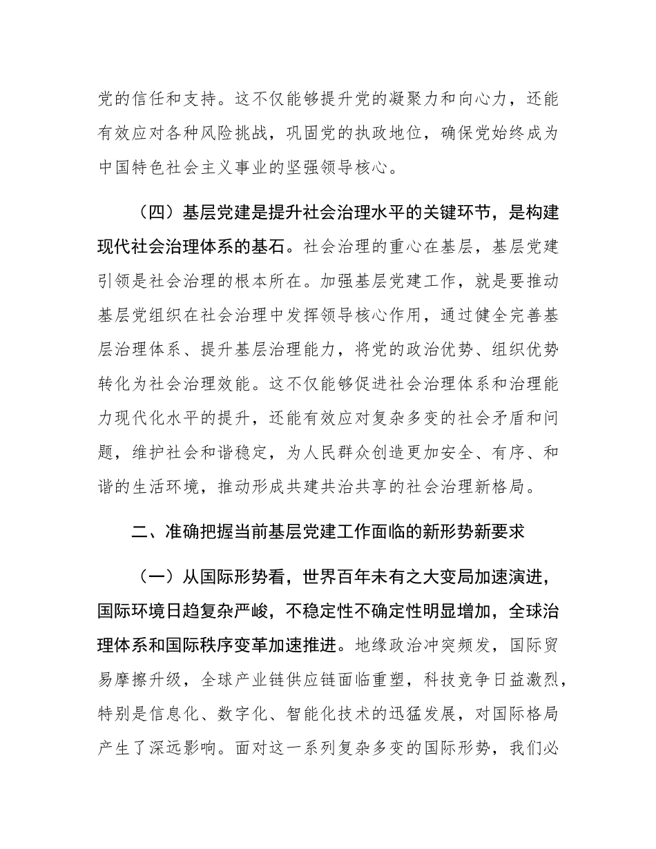 组织部长在2024年全市基层党建工作重点任务推进会上的讲话稿.docx_第3页