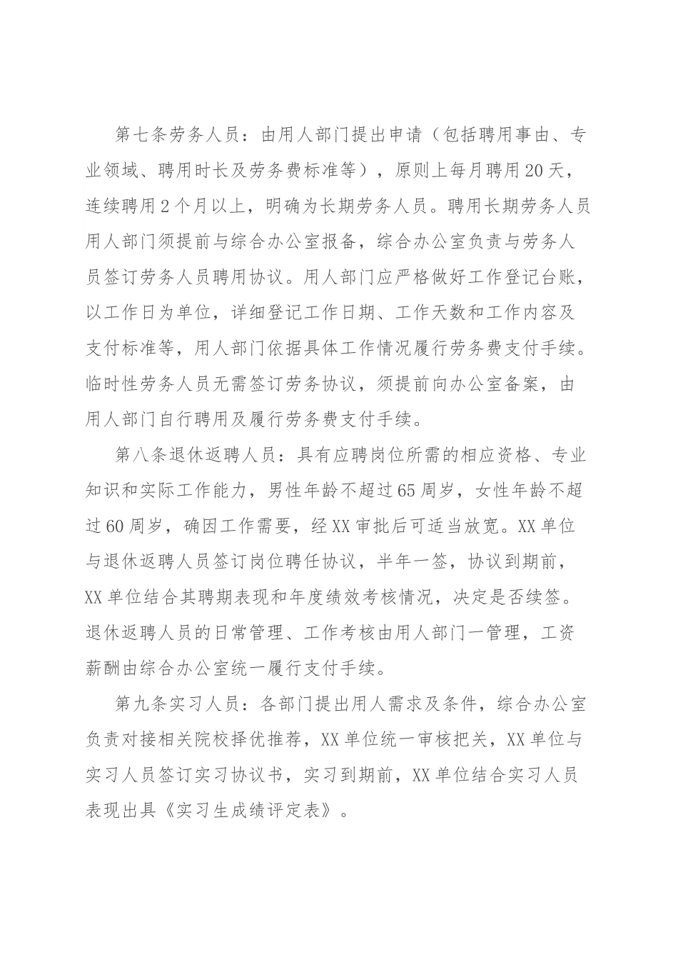 某单位外聘人员管理制度.docx_第2页