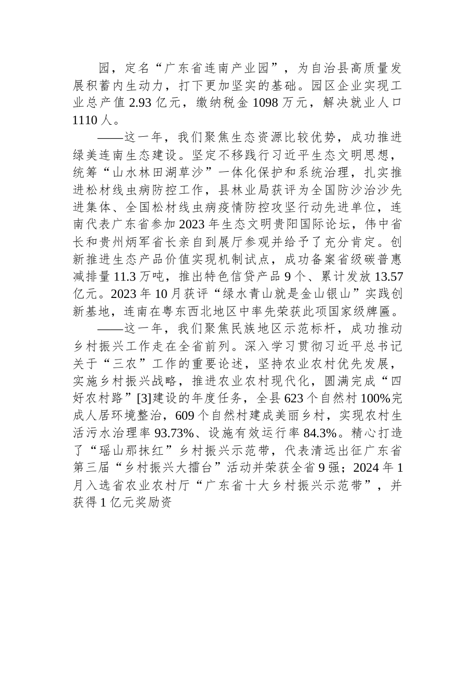 2024年连南瑶族自治县政府工作报告.docx_第2页