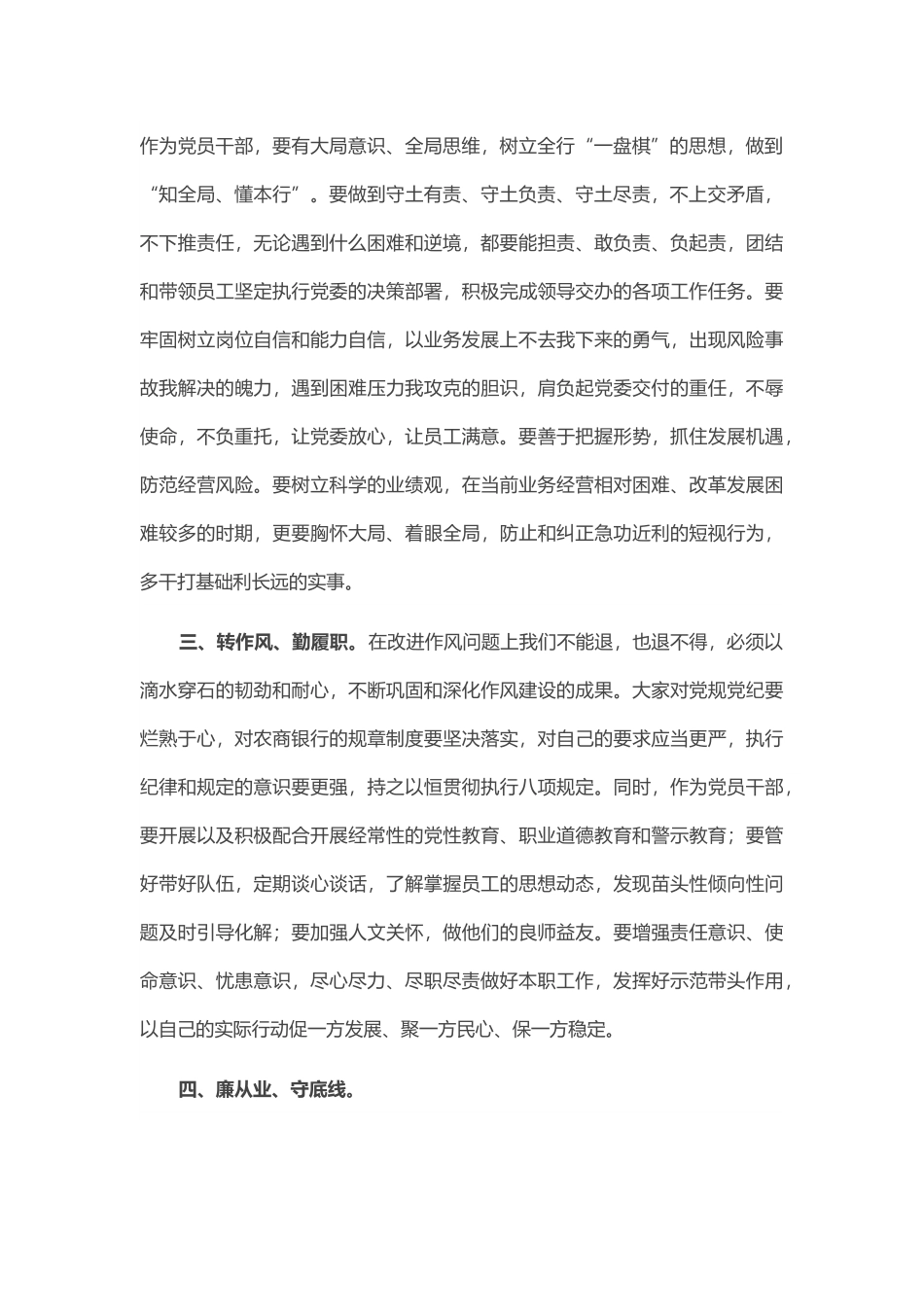 党支部书记在新提任干部任前谈话会上的讲话.docx_第2页