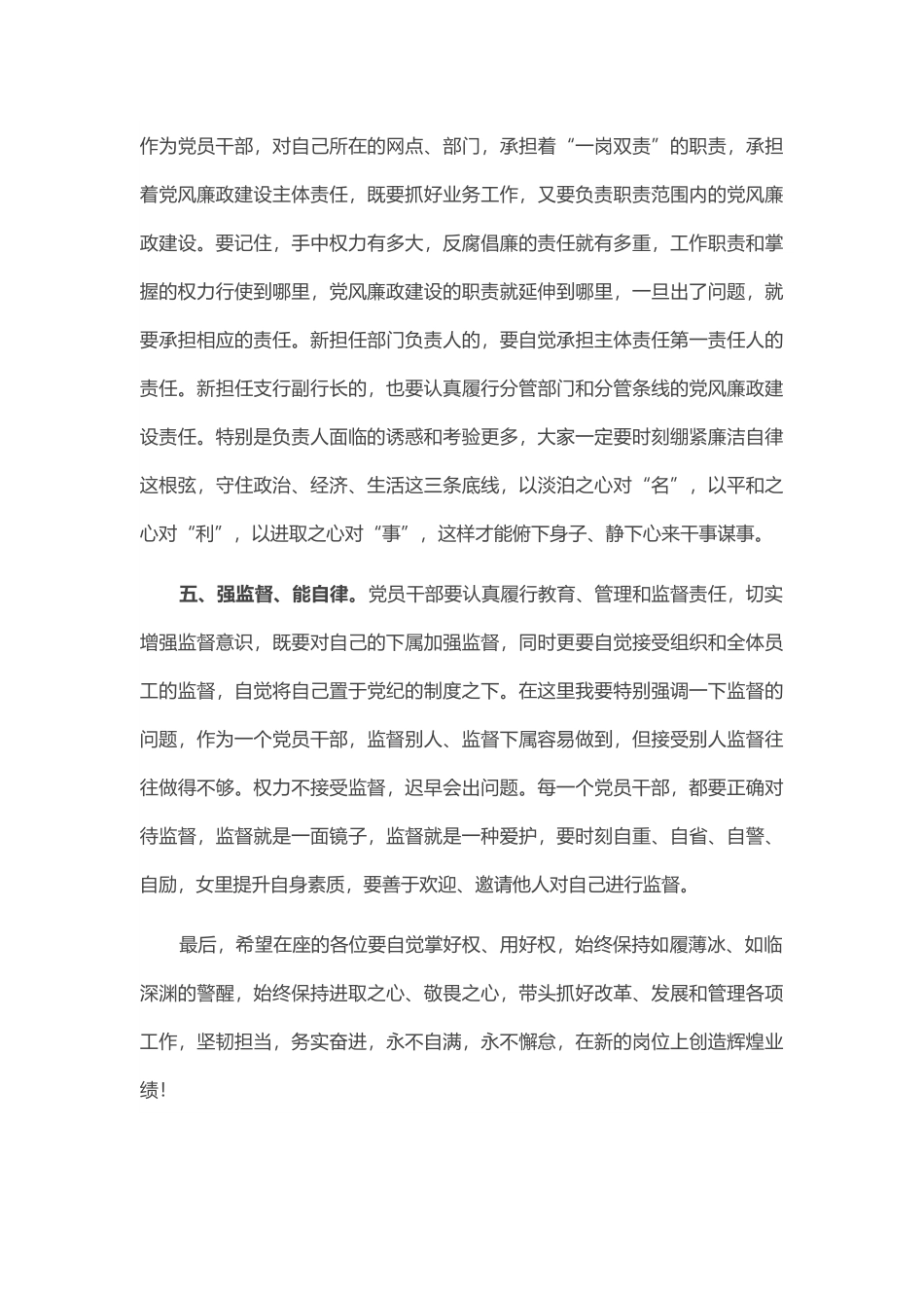 党支部书记在新提任干部任前谈话会上的讲话.docx_第3页